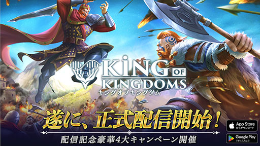 画像ギャラリー No.001のサムネイル画像 / リアルタイムで部隊を操作して戦う「キングオブキングダム」が配信開始。なかやまきんに君とローランドさん参加のキャンペーンも実施へ