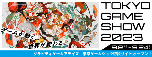 画像ギャラリー No.001のサムネイル画像 / グラビティゲームアライズ，東京ゲームショウ2023の出展情報を公開。本格的な科学捜査シムや世界を創りあげるRPGなど13タイトルが並ぶ