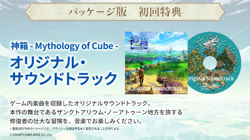 画像ギャラリー No.002のサムネイル画像 / 世界を修復し創造するワールドクラフトRPG「神箱 - Mythology of Cube -」，2024年8月29日に発売決定