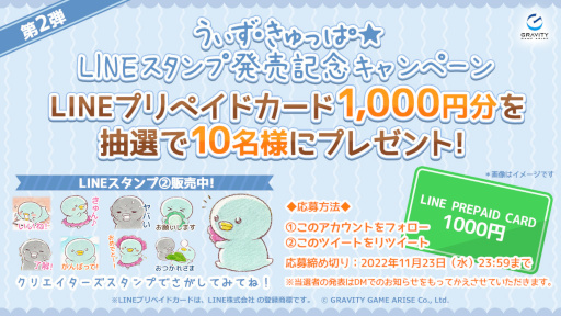 画像ギャラリー No.001のサムネイル画像 / 「うぃず・きゅっぱ」LINEスタンプ販売記念プレゼントキャンペーン第2弾を開催