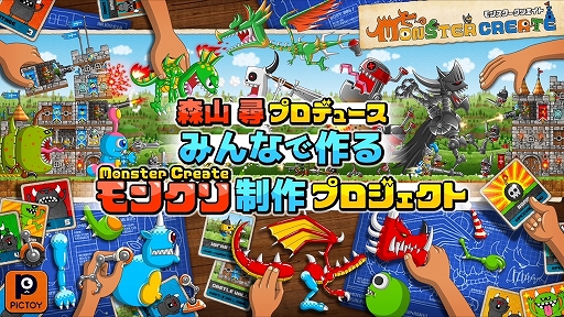 画像ギャラリー No.001のサムネイル画像 / 「モンスタークリエイト」のクラウドファンディングがCAMPFIREで1月17日に開始。リターン品の詳細が分かるプロジェクトページを先行公開中