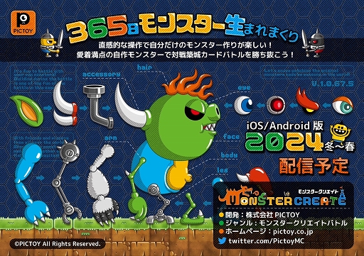 画像ギャラリー No.005のサムネイル画像 / 「モンスタークリエイト」のクラウドファンディングがCAMPFIREで1月17日に開始。リターン品の詳細が分かるプロジェクトページを先行公開中
