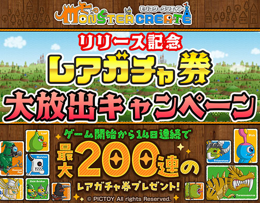 画像ギャラリー No.002のサムネイル画像 / 「モンスタークリエイト」，本日公開。城ドラやドラポを手がけた森山 尋氏が独立後初めてリリースするスマホアプリ