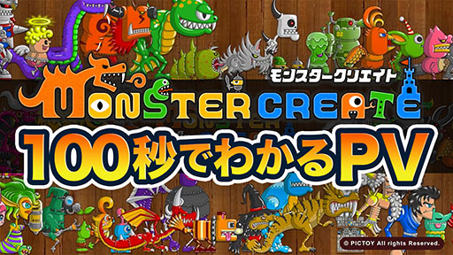 画像ギャラリー No.003のサムネイル画像 / 「モンスタークリエイト」，本日公開。城ドラやドラポを手がけた森山 尋氏が独立後初めてリリースするスマホアプリ