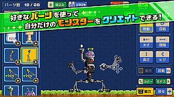 モンスタークリエイト