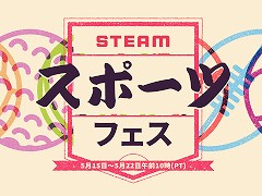 「Steam スポーツフェス」が本日スタート。定番のサッカーをはじめ，ハンティングやフィッシングなどさまざまなスポーツゲームがセール価格に