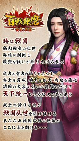 画像ギャラリー No.011のサムネイル画像 / 戦国SLG「百戦錬磨〜強者の戦国〜」が今夏配信決定。事前登録開始