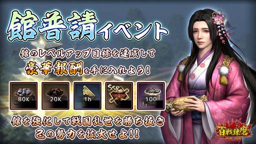 画像ギャラリー No.003のサムネイル画像 / 「百戦錬磨〜強者の戦国〜」が本日リリース。サービス開始を記念したイベントもスタート