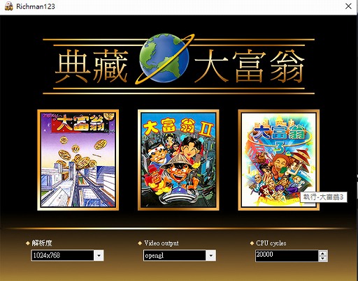 画像ギャラリー No.004のサムネイル画像 / 「Richman: Clasic」と「Richman 4」が7月28日発売へ。MS-DOS向けの1作目を含む,リッチマンシリーズの初期作品がSteamで登場