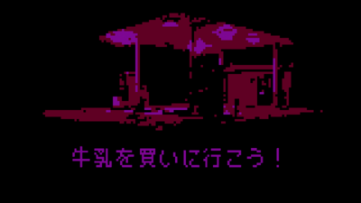 画像ギャラリー No.001のサムネイル画像 / 少女の狂った認知世界で導き手となるADV「Milk inside a bag of milk inside a bag of milk」および続編「Milk outside〜」が日本語に対応