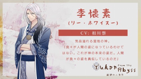 画像ギャラリー No.005のサムネイル画像 / 北海道が舞台の乙女ゲーム「深淵のユカラ」のアーリーアクセス版，本日リリース。動物の神々との愛と冒険の物語