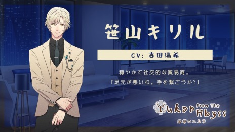 画像ギャラリー No.006のサムネイル画像 / 北海道が舞台の乙女ゲーム「深淵のユカラ」のアーリーアクセス版，本日リリース。動物の神々との愛と冒険の物語