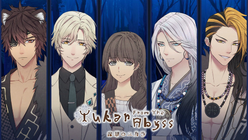 画像ギャラリー No.005のサムネイル画像 / 「深淵のユカラ」PC向け完全版を本日リリース。全キャラクターの攻略が可能になり,グラフィックスや演出も強化されている