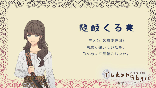 画像ギャラリー No.003のサムネイル画像 / 「深淵のユカラ」のメインキャスト4名を発表。ボイス付きキャラクター紹介動画も公開に