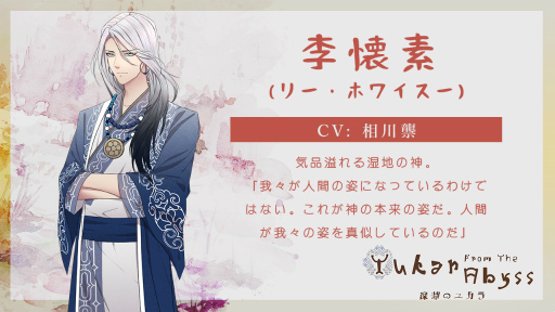 画像ギャラリー No.004のサムネイル画像 / 「深淵のユカラ」のメインキャスト4名を発表。ボイス付きキャラクター紹介動画も公開に