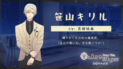 画像ギャラリー No.005のサムネイル画像 / 「深淵のユカラ」のメインキャスト4名を発表。ボイス付きキャラクター紹介動画も公開に