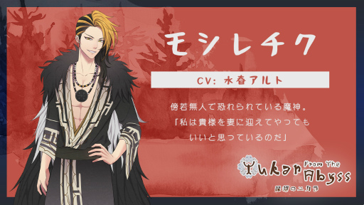 画像ギャラリー No.006のサムネイル画像 / 「深淵のユカラ」のメインキャスト4名を発表。ボイス付きキャラクター紹介動画も公開に