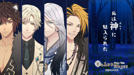 画像ギャラリー No.008のサムネイル画像 / 「深淵のユカラ」のメインキャスト4名を発表。ボイス付きキャラクター紹介動画も公開に