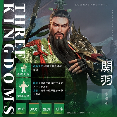 画像ギャラリー No.002のサムネイル画像 / 「三国・新たなる英雄」，ゲーム内に登場する関羽，張飛，小喬の情報を公開