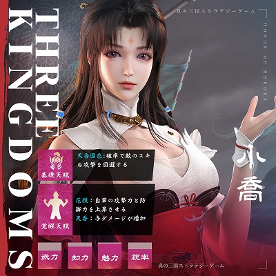 画像ギャラリー No.003のサムネイル画像 / 「三国・新たなる英雄」，ゲーム内に登場する関羽，張飛，小喬の情報を公開