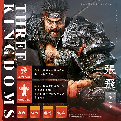 画像ギャラリー No.004のサムネイル画像 / 「三国・新たなる英雄」，ゲーム内に登場する関羽，張飛，小喬の情報を公開