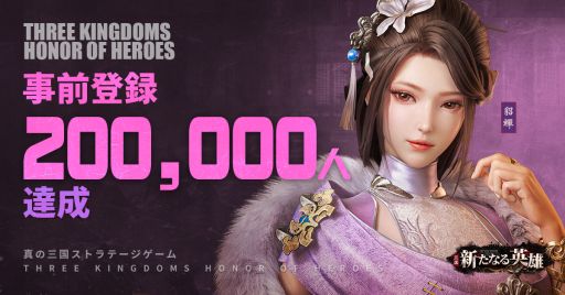 画像ギャラリー No.001のサムネイル画像 / 「三国・新たなる英雄」の結義システムを公開。同じ国のほかのプレイヤーと兄弟として結義部隊を組む