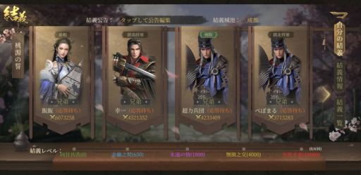 画像ギャラリー No.002のサムネイル画像 / 「三国・新たなる英雄」の結義システムを公開。同じ国のほかのプレイヤーと兄弟として結義部隊を組む