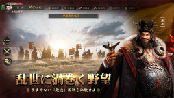 三国・新たなる英雄