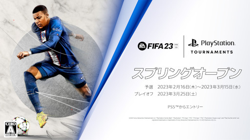 画像ギャラリー No.001のサムネイル画像 / 「EA SPORTS FIFA 23」,“FIFA 23 スプリングオープン”の予選を本日から開催