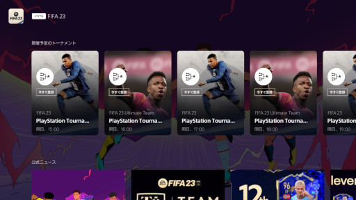 画像ギャラリー No.004のサムネイル画像 / 「EA SPORTS FIFA 23」,“FIFA 23 スプリングオープン”の予選を本日から開催