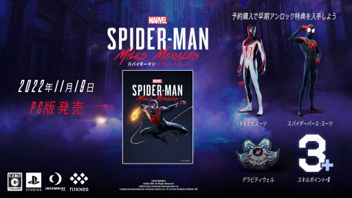 画像ギャラリー No.005のサムネイル画像 / PC版「Marvel’s Spider-Man: Miles Morales」11月19日に発売。スパイダーバース・スーツなど予約特典情報を公開
