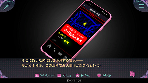画像ギャラリー No.006のサムネイル画像 / オレンジ,Switch新作「未然探偵 The Protea Cases」の体験版配信と予約受付を本日開始。予測AIを駆使して犯罪を未然に防ぐミステリーADV
