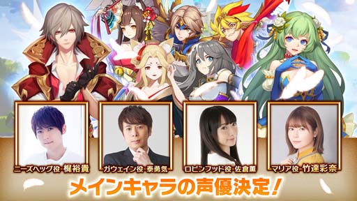 画像ギャラリー No.001のサムネイル画像 / 運営参加型RPG「風のファンタジア」のメインキャラ声優が決定