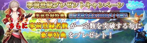 画像ギャラリー No.002のサムネイル画像 / 「風のファンタジア」の正式リリース日が11月30日に決定。事前ダウンロードは11月29日に開始予定