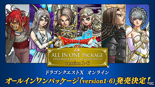 画像ギャラリー No.001のサムネイル画像 / 「ドラゴンクエストX オンライン オールインワンパッケージ version 1-6」，10月20日発売。“スライムデニムトートバッグ”などが特典の限定版も