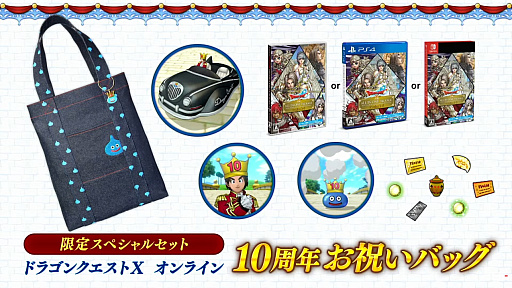 画像ギャラリー No.002のサムネイル画像 / 「ドラゴンクエストX オンライン オールインワンパッケージ version 1-6」，10月20日発売。“スライムデニムトートバッグ”などが特典の限定版も