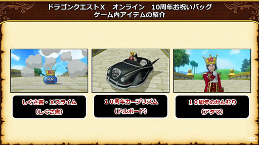 画像ギャラリー No.005のサムネイル画像 / 「ドラゴンクエストX オンライン オールインワンパッケージ version 1-6」，10月20日発売。“スライムデニムトートバッグ”などが特典の限定版も
