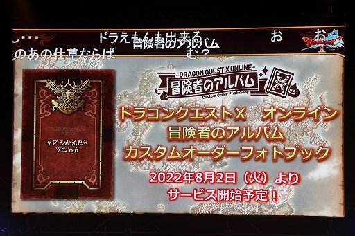 画像ギャラリー No.007のサムネイル画像 / 「ドラゴンクエストX 夏祭り2022」で公開された新情報をまとめて紹介。10周年のキーワードは“感謝”と“躍進”