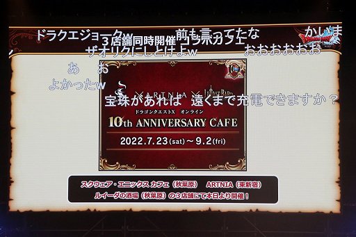 画像ギャラリー No.016のサムネイル画像 / 「ドラゴンクエストX 夏祭り2022」で公開された新情報をまとめて紹介。10周年のキーワードは“感謝”と“躍進”