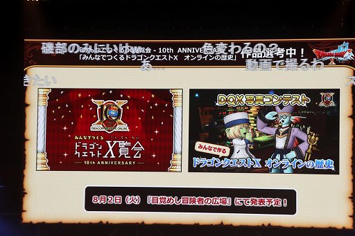 画像ギャラリー No.019のサムネイル画像 / 「ドラゴンクエストX 夏祭り2022」で公開された新情報をまとめて紹介。10周年のキーワードは“感謝”と“躍進”