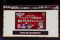 画像ギャラリー No.020のサムネイル画像 / 「ドラゴンクエストX 夏祭り2022」で公開された新情報をまとめて紹介。10周年のキーワードは“感謝”と“躍進”