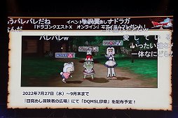 画像ギャラリー No.029のサムネイル画像 / 「ドラゴンクエストX 夏祭り2022」で公開された新情報をまとめて紹介。10周年のキーワードは“感謝”と“躍進”