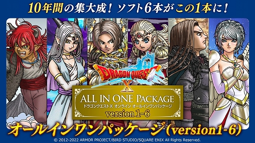 画像ギャラリー No.001のサムネイル画像 / 「ドラゴンクエストX オンライン オールインワンパッケージ version 1-6」本日発売。DQXの世界観を現実世界に表現したWebムービーが公開に