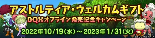 画像ギャラリー No.003のサムネイル画像 / 「ドラゴンクエストX オンライン オールインワンパッケージ version 1-6」本日発売。DQXの世界観を現実世界に表現したWebムービーが公開に