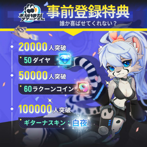 画像ギャラリー No.001のサムネイル画像 / 「不機嫌なラクーンさん」,リリースまであと3日。今すぐの予約で限定スキンを含むスペシャルボーナスをプレゼント