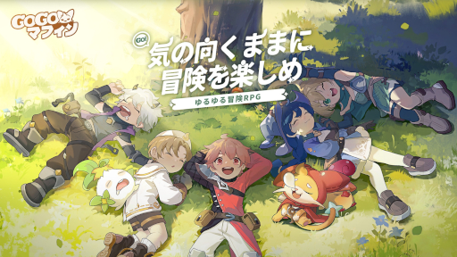画像ギャラリー No.007のサムネイル画像 / XDの新作スマホ向け放置系RPG「Go! Go! マフィン!」，事前登録受付中。クローズドβテストを9月20日から開催