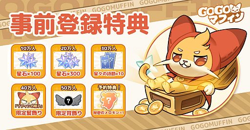 画像ギャラリー No.002のサムネイル画像 / 「Go! Go! マフィン!」プロデューサーにインタビュー。しゃべる猫“マフィン”が可愛い，癒しの放置系RPGの魅力を聞いた［TGS2024］
