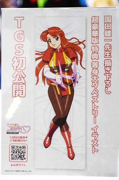 画像ギャラリー No.002のサムネイル画像 / ［TGS2022］「アイドル雀士スーチーパイ サターントリビュート」超豪華版に同梱される等身大タペストリーのデザイン公開