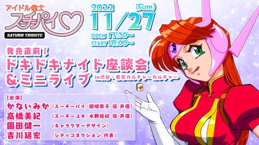 画像ギャラリー No.001のサムネイル画像 / Switch「アイドル雀士スーチーパイ サターントリビュート」発売記念イベントを11月27日に開催