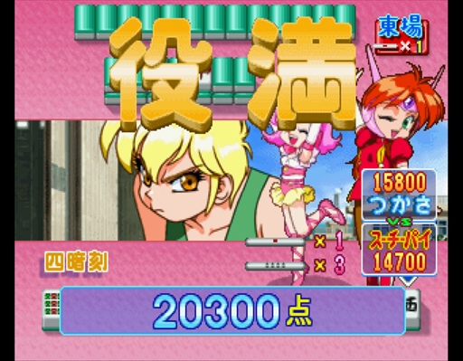 アイドル雀士スーチーパイII サターントリビュート